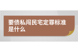 青海讨债公司成功追讨回批发货款50万成功案例